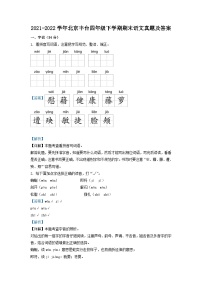 2021-2022学年北京丰台四年级下学期期末语文真题及答案