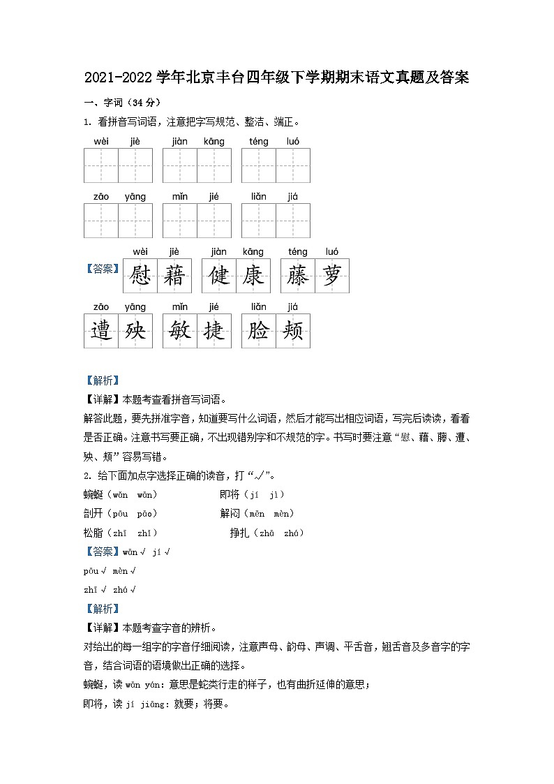 2021-2022学年北京丰台四年级下学期期末语文真题及答案第1页