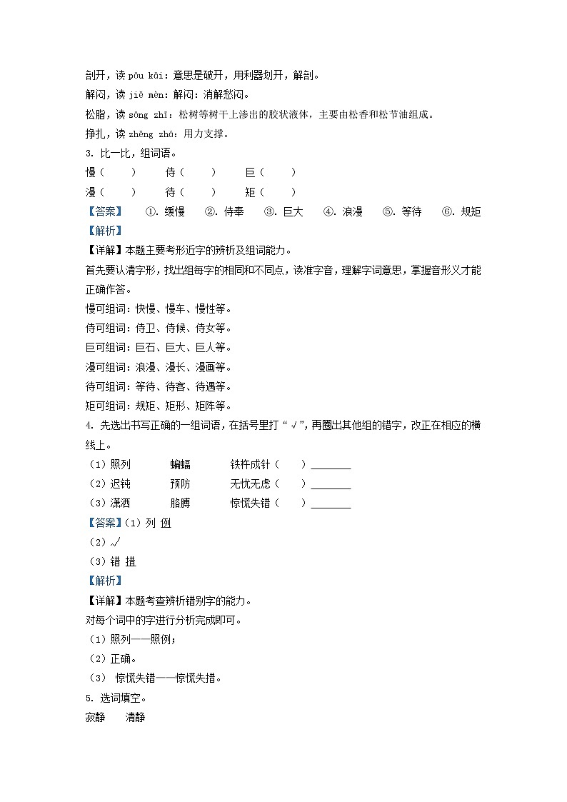 2021-2022学年北京丰台四年级下学期期末语文真题及答案第2页