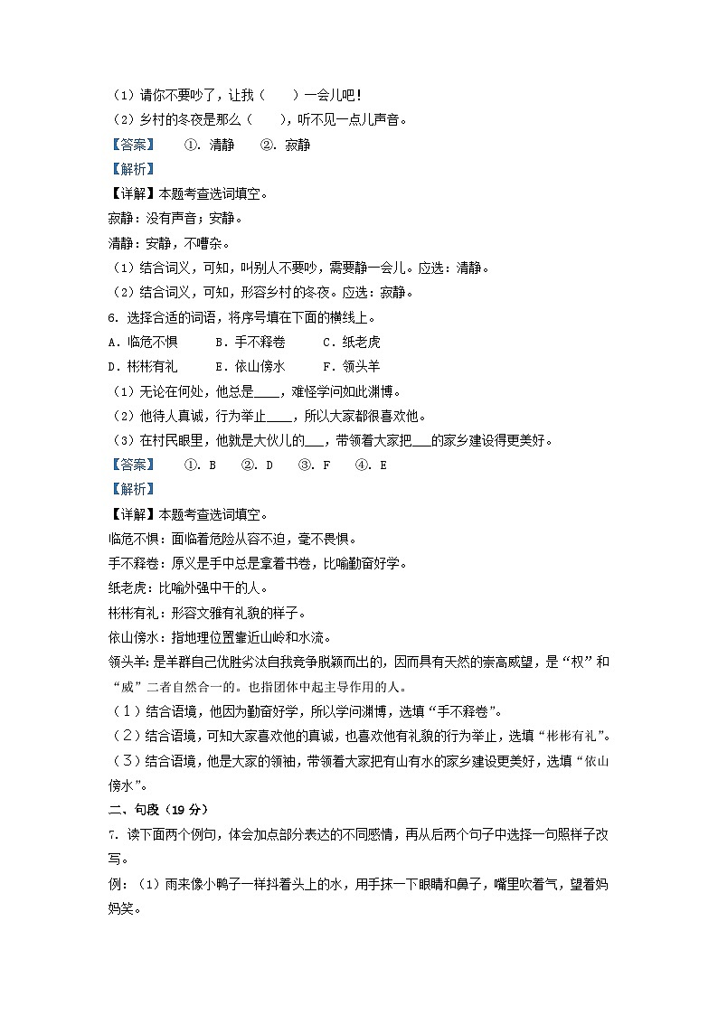 2021-2022学年北京丰台四年级下学期期末语文真题及答案第3页