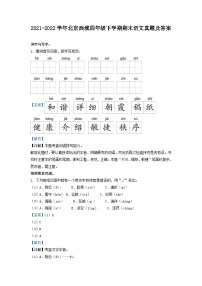 2021-2022学年北京西城四年级下学期期末语文真题及答案