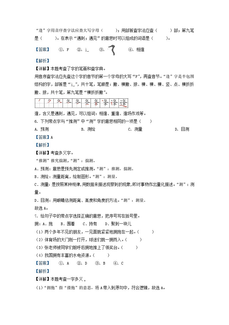 2021-2022学年北京西城四年级下学期期末语文真题及答案03