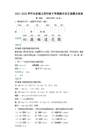 2021-2022学年北京顺义四年级下学期期末语文真题及答案