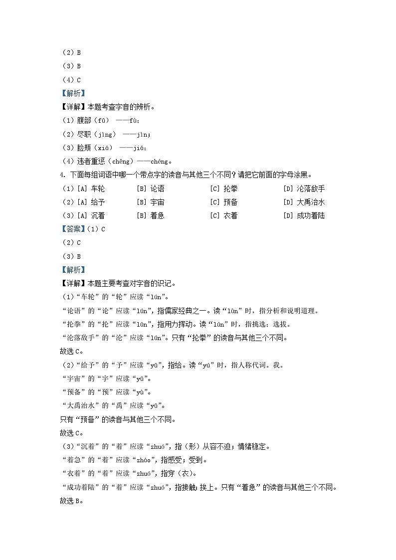 2021-2022学年北京顺义四年级下学期期末语文真题及答案02