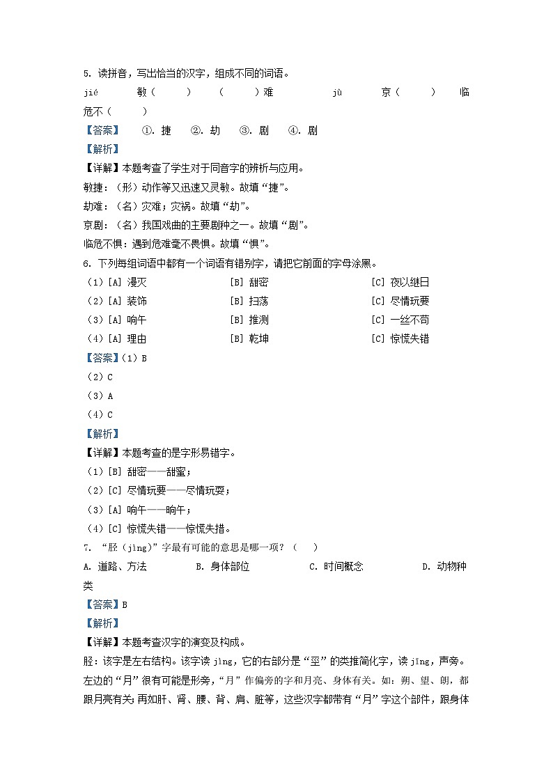 2021-2022学年北京顺义四年级下学期期末语文真题及答案03