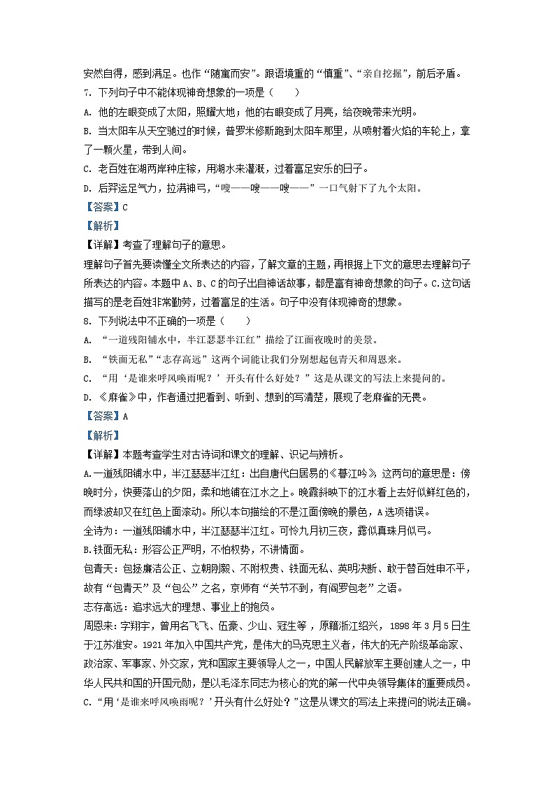 2021-2022学年江苏省南京市江宁区四年级上学期期末语文真题及答案03