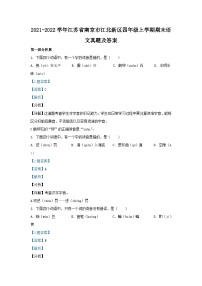 2021-2022学年江苏省南京市江北新区四年级上学期期末语文真题及答案