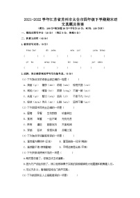 2021-2022学年江苏省苏州市太仓市四年级下学期期末语文真题及答案