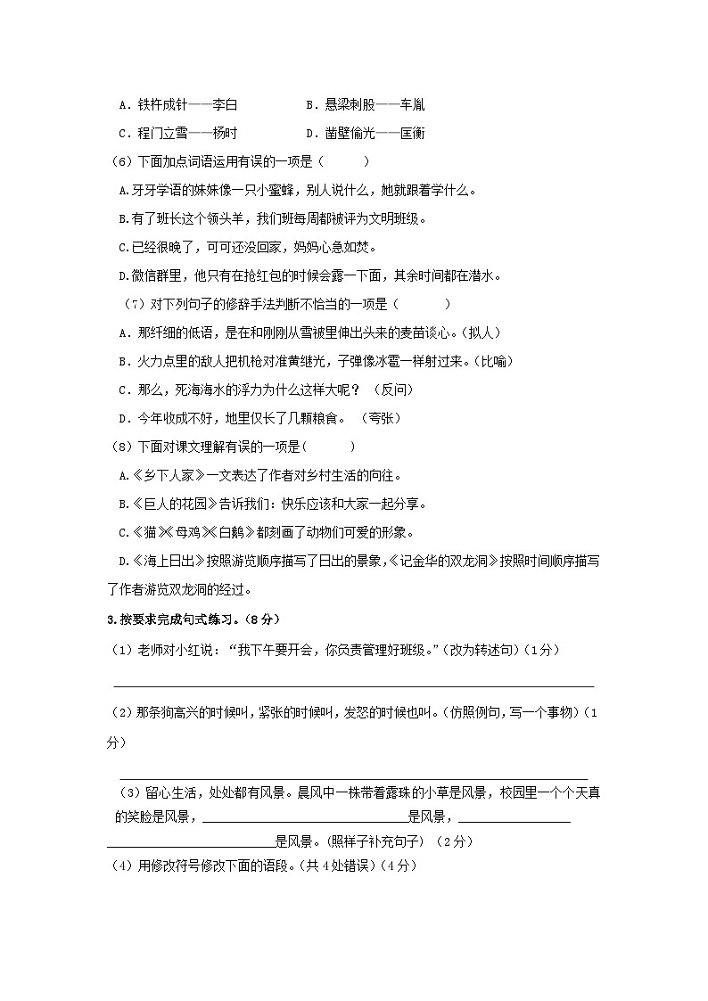 2021-2022学年江苏省苏州市太仓市四年级下学期期末语文真题及答案第2页