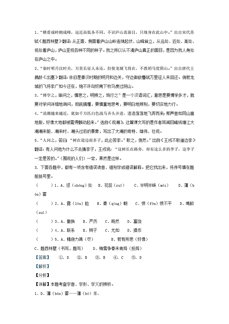 2021-2022学年江苏省苏州市相城区四年级上学期期末语文真题及答案第2页
