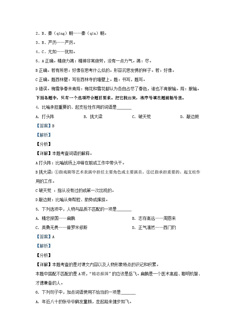 2021-2022学年江苏省苏州市相城区四年级上学期期末语文真题及答案第3页