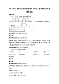 2021-2022学年江苏省徐州市沛县四年级上学期期中语文真题及答案