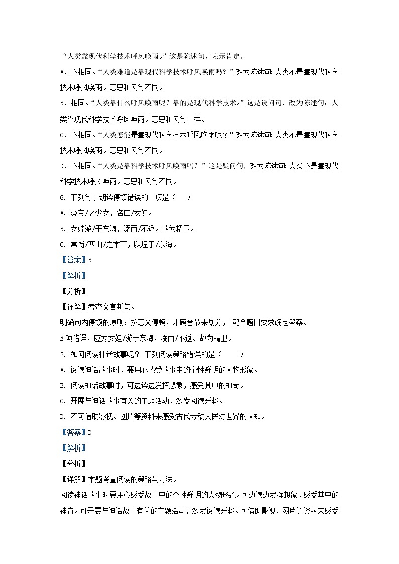 2021-2022学年江苏省徐州市沛县四年级上学期期中语文真题及答案03