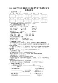 2021-2022学年江苏省扬州市江都区四年级下学期期末语文真题及答案