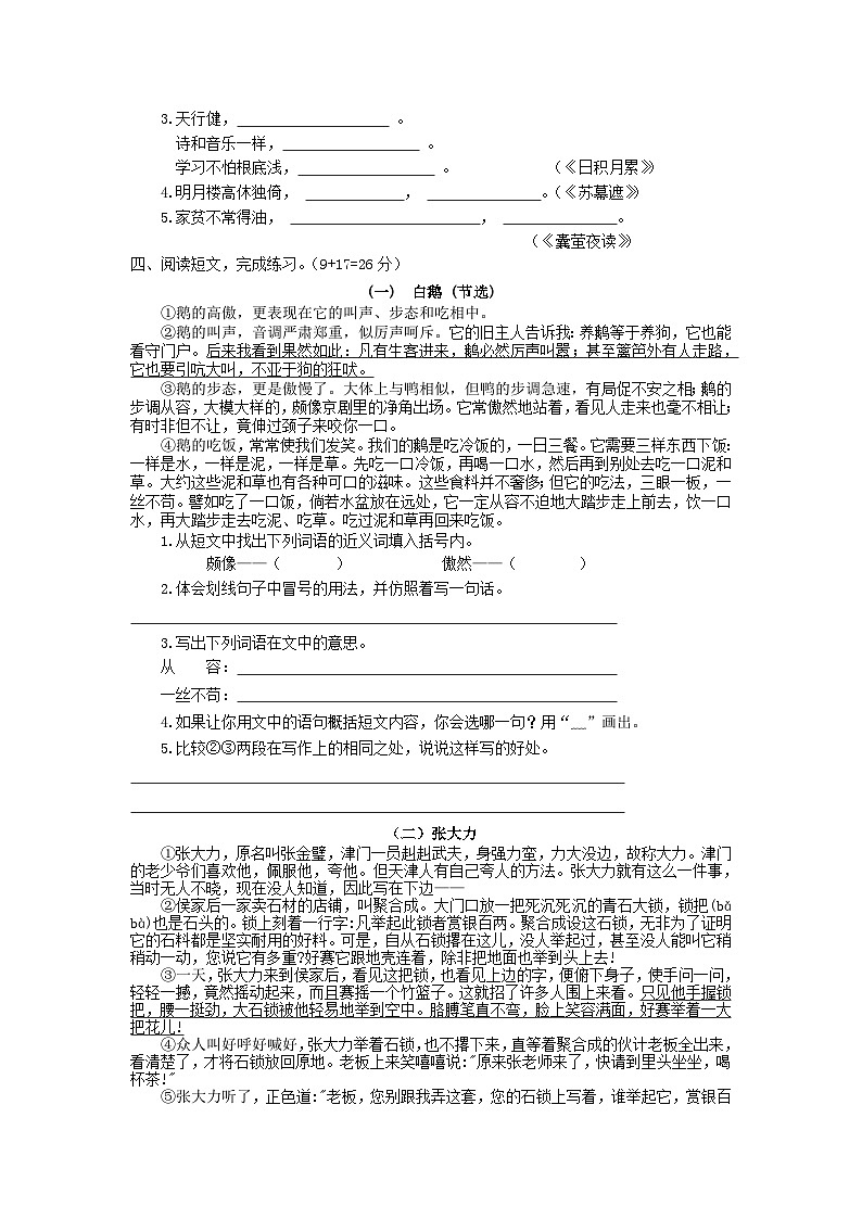 2021-2022学年江苏省扬州市江都区四年级下学期期末语文真题及答案02