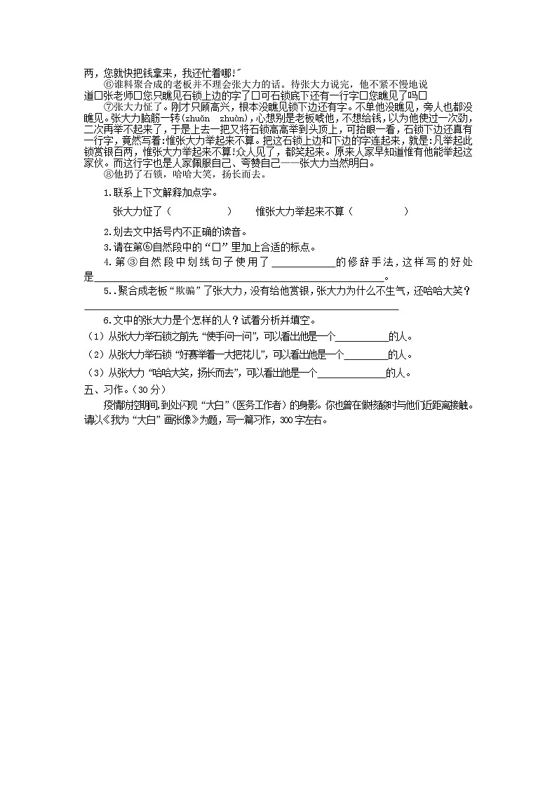 2021-2022学年江苏省扬州市江都区四年级下学期期末语文真题及答案03