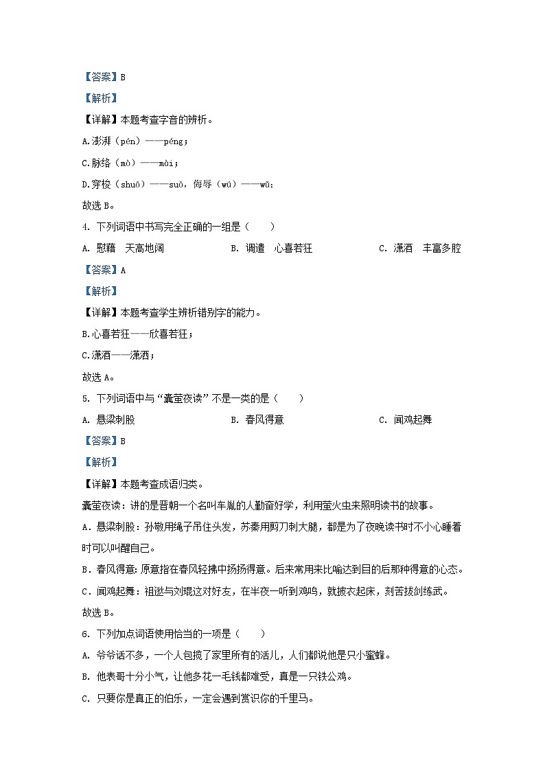 2021-2022学年江苏省扬州市经济技术开发区四年级下学期期末语文真题及答案第2页