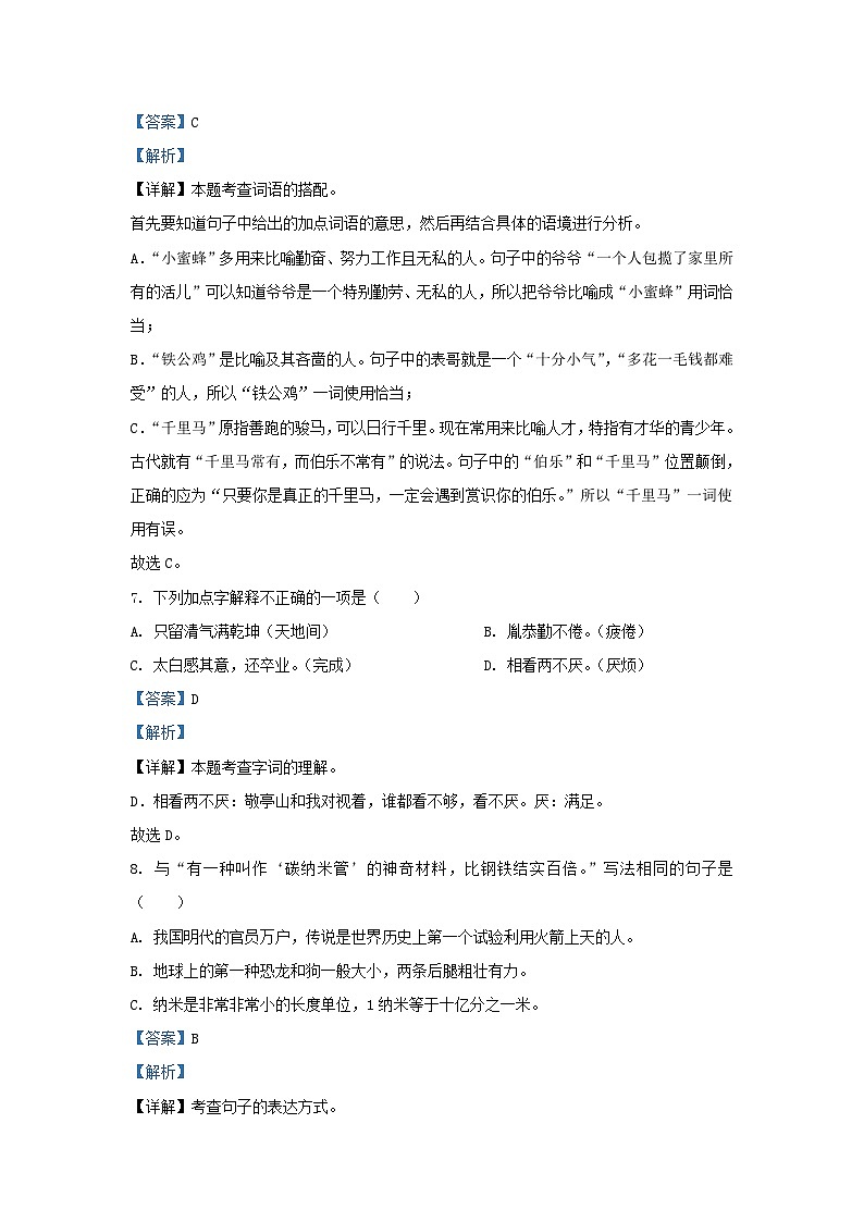 2021-2022学年江苏省扬州市经济技术开发区四年级下学期期末语文真题及答案第3页