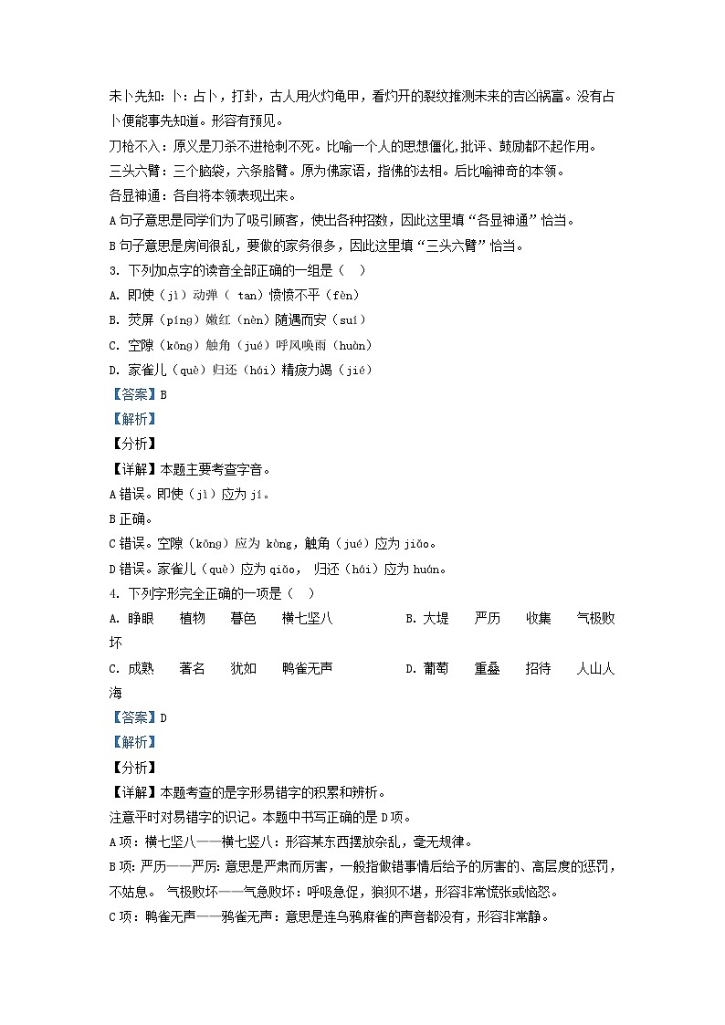 2021-2022学年江苏宿迁四年级上学期期中语文真题及答案02