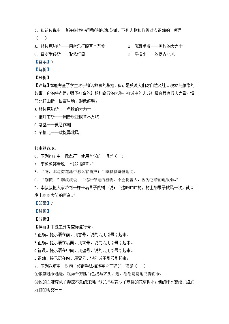 2021-2022学年江苏宿迁四年级上学期期中语文真题及答案03