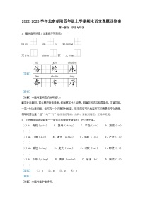 2022-2023学年北京朝阳四年级上学期期末语文真题及答案