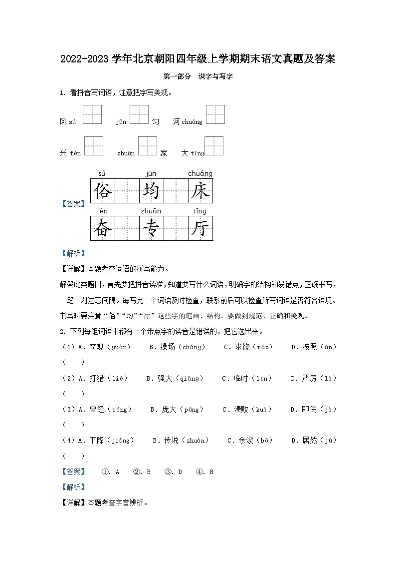 2022-2023学年北京朝阳四年级上学期期末语文真题及答案第1页