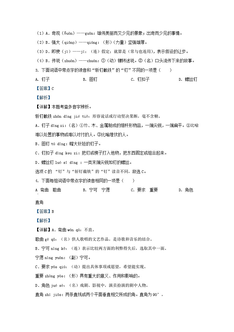 2022-2023学年北京朝阳四年级上学期期末语文真题及答案第2页