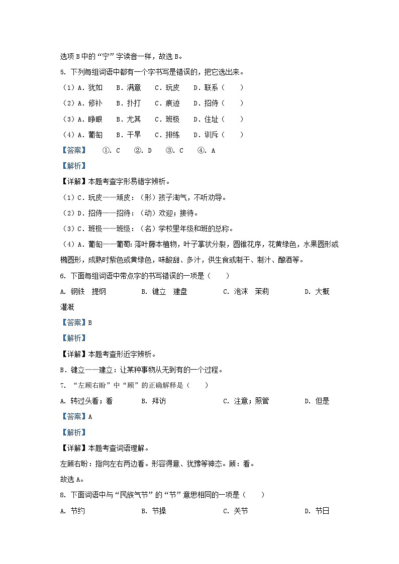 2022-2023学年北京朝阳四年级上学期期末语文真题及答案第3页