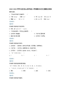 2022-2023学年北京房山四年级上学期期末语文真题及答案