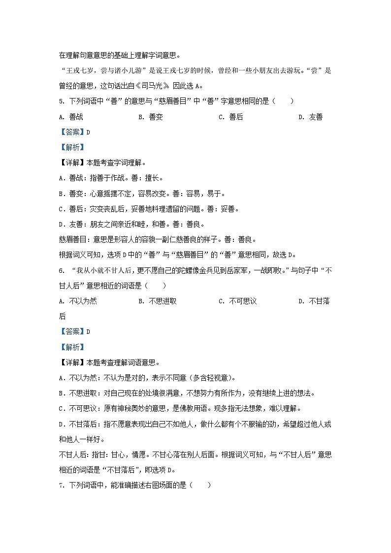2022-2023学年北京房山四年级上学期期末语文真题及答案第2页