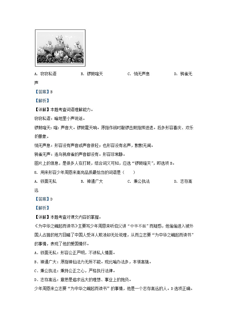 2022-2023学年北京房山四年级上学期期末语文真题及答案第3页