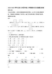 2022-2023学年北京大兴四年级上学期期末语文真题及答案