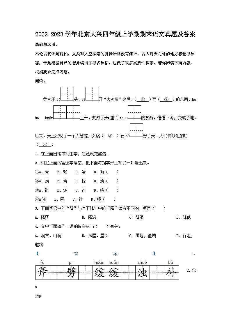 2022-2023学年北京大兴四年级上学期期末语文真题及答案01