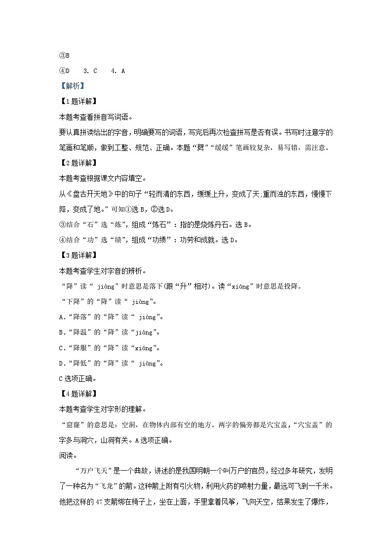 2022-2023学年北京大兴四年级上学期期末语文真题及答案02