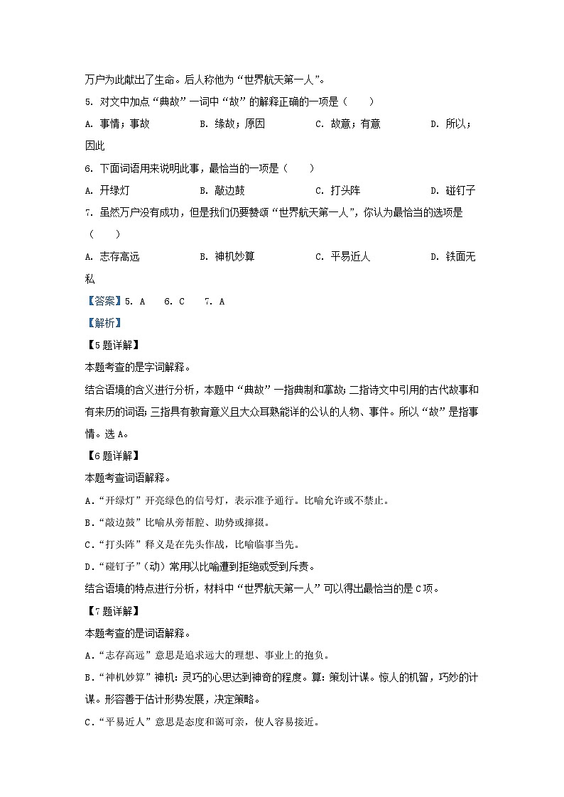 2022-2023学年北京大兴四年级上学期期末语文真题及答案03