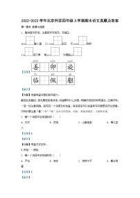 2022-2023学年北京怀柔四年级上学期期末语文真题及答案