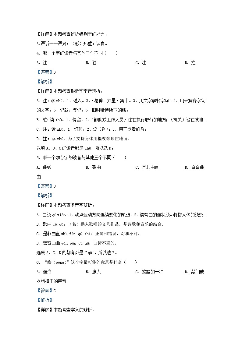 2022-2023学年北京怀柔四年级上学期期末语文真题及答案第2页