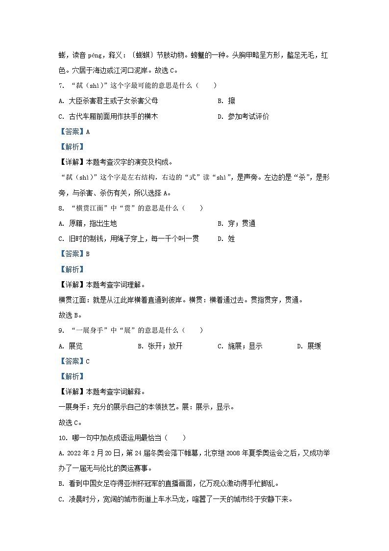 2022-2023学年北京怀柔四年级上学期期末语文真题及答案第3页