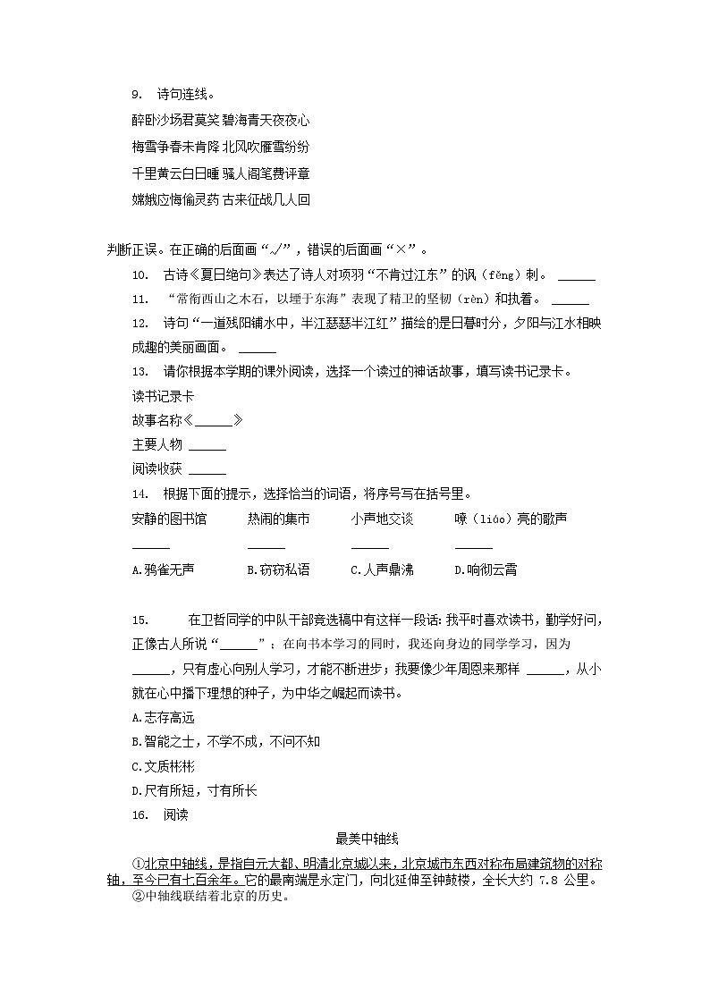 2022-2023学年北京西城四年级上学期期末语文真题及答案第2页