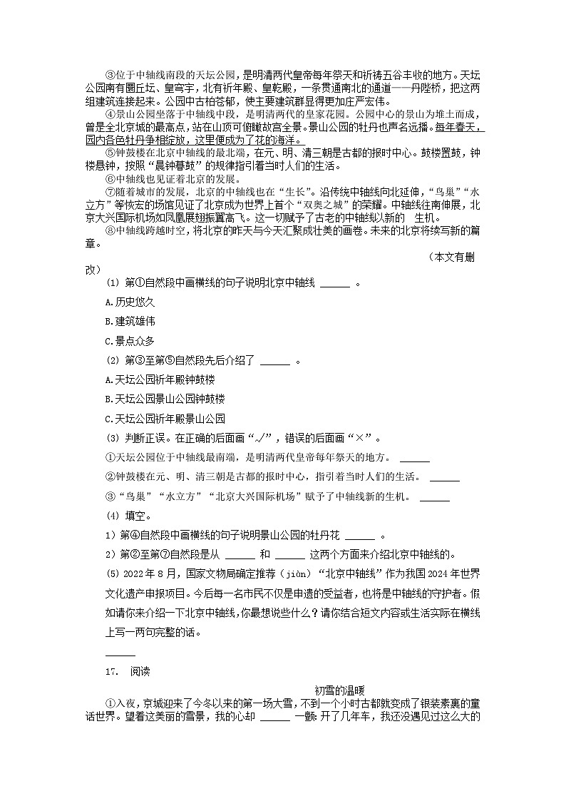 2022-2023学年北京西城四年级上学期期末语文真题及答案第3页