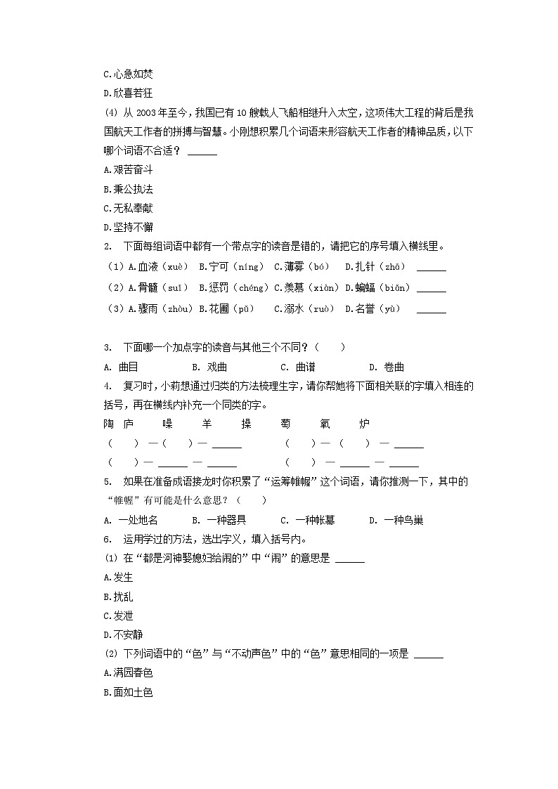 2022-2023学年北京延庆四年级上学期期末语文真题及答案第2页