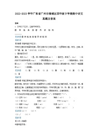 2022-2023学年广东省广州市增城区四年级下学期期中语文真题及答案