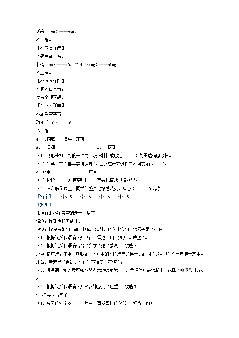 2022-2023学年广东省广州市增城区四年级下学期期中语文真题及答案第2页