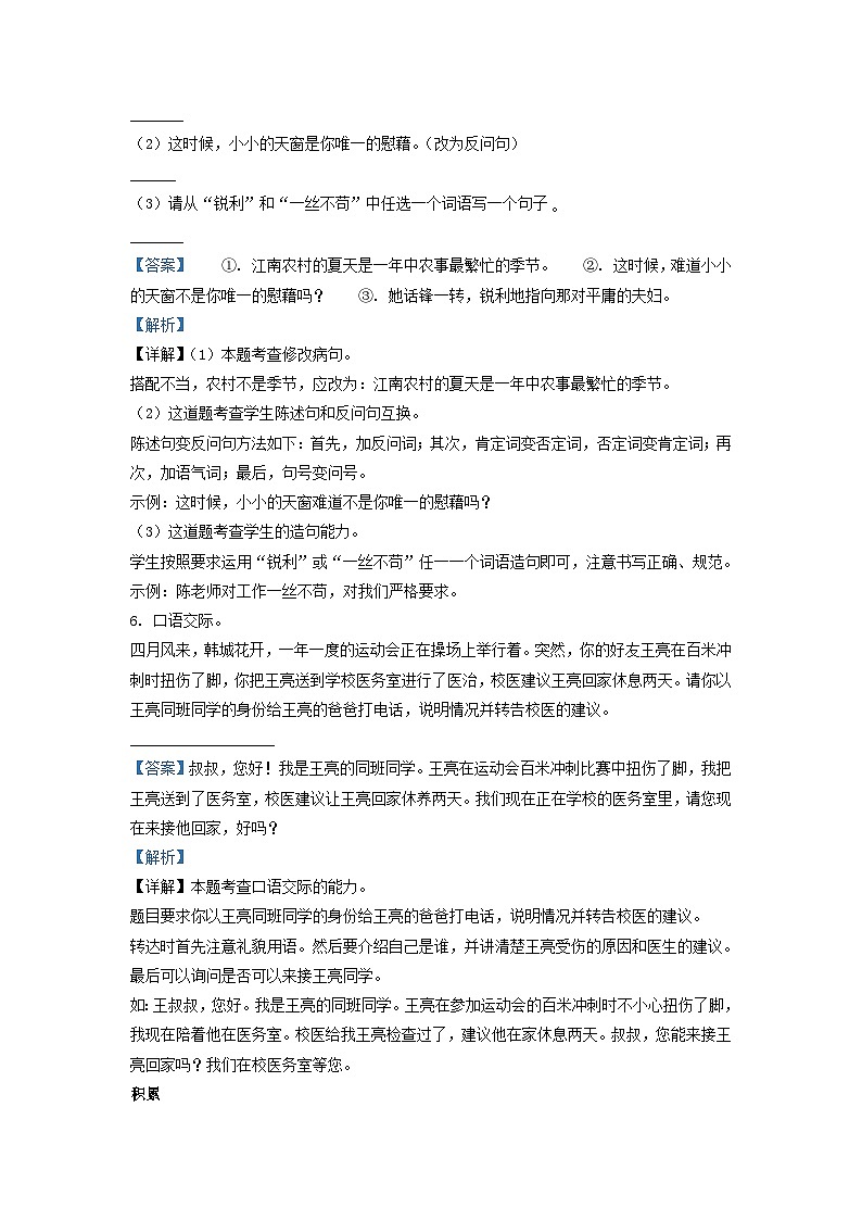2022-2023学年广东省广州市增城区四年级下学期期中语文真题及答案第3页
