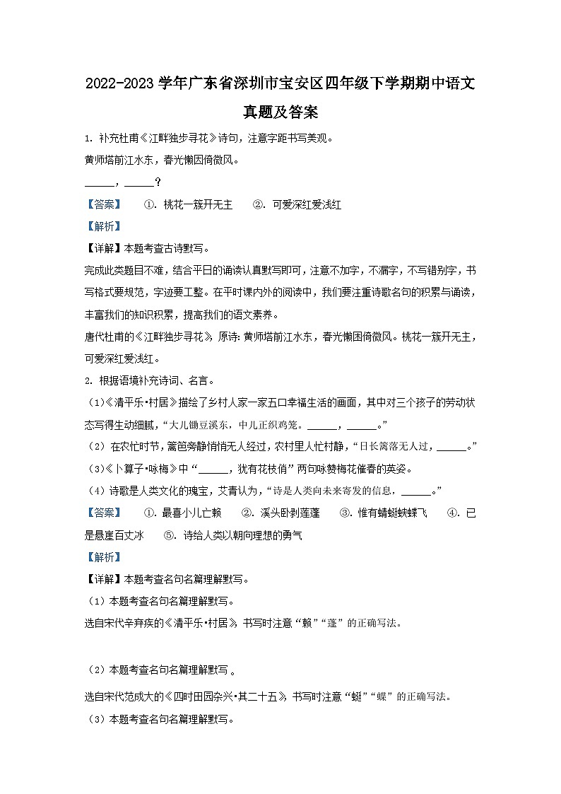 2022-2023学年广东省深圳市宝安区四年级下学期期中语文真题及答案01