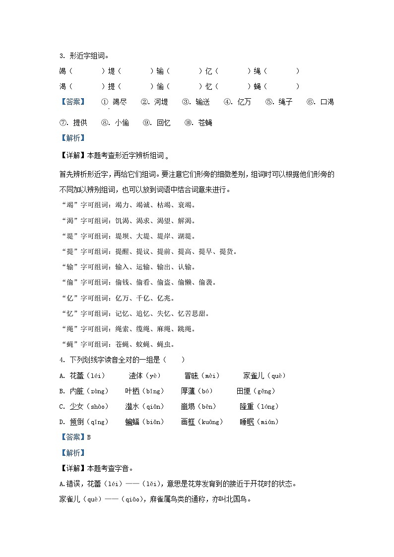 2022-2023学年湖南省常德市汉寿县四年级上学期期中语文真题及答案02