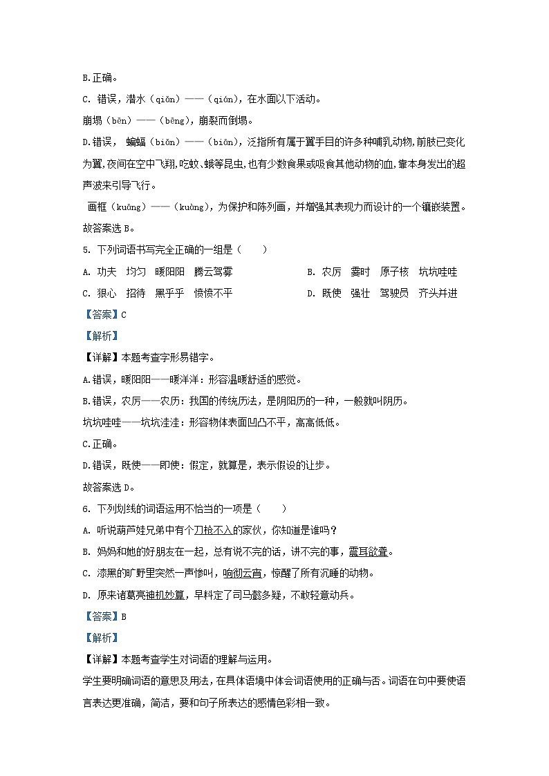 2022-2023学年湖南省常德市汉寿县四年级上学期期中语文真题及答案03