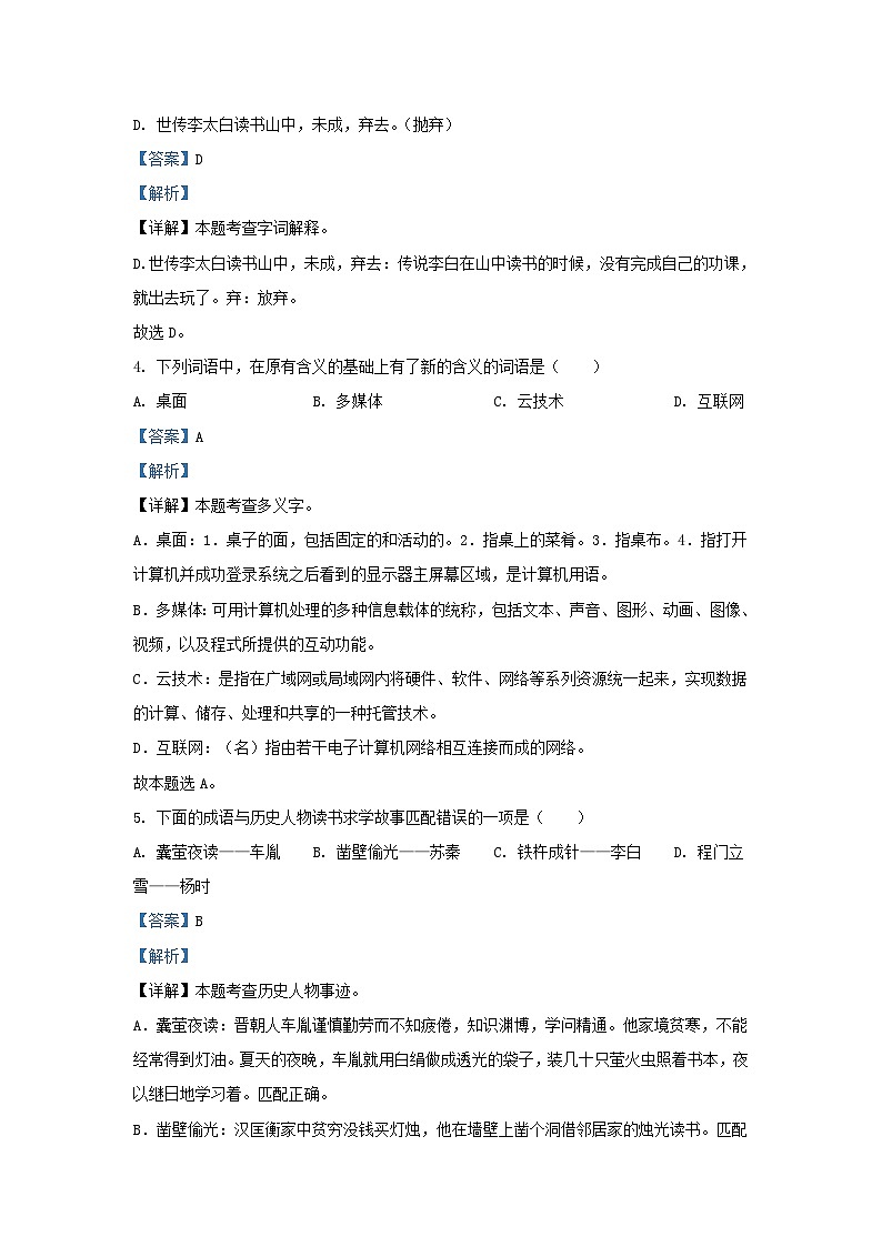 2022-2023学年湖南省常德市鼎城区四年级下学期期末语文真题及答案02