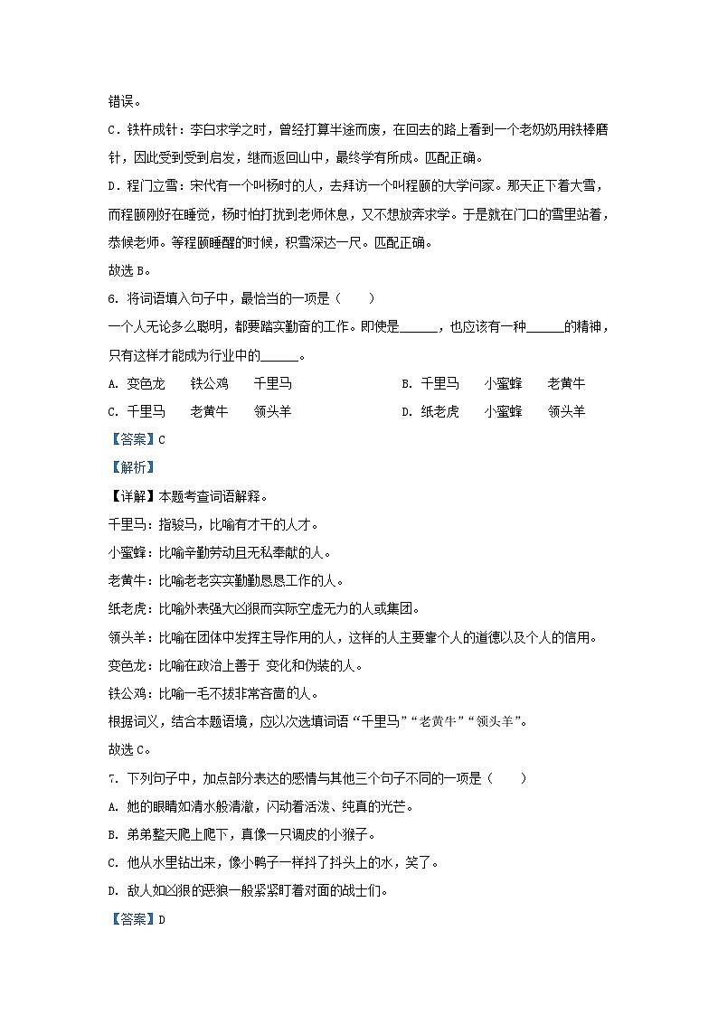2022-2023学年湖南省常德市鼎城区四年级下学期期末语文真题及答案03