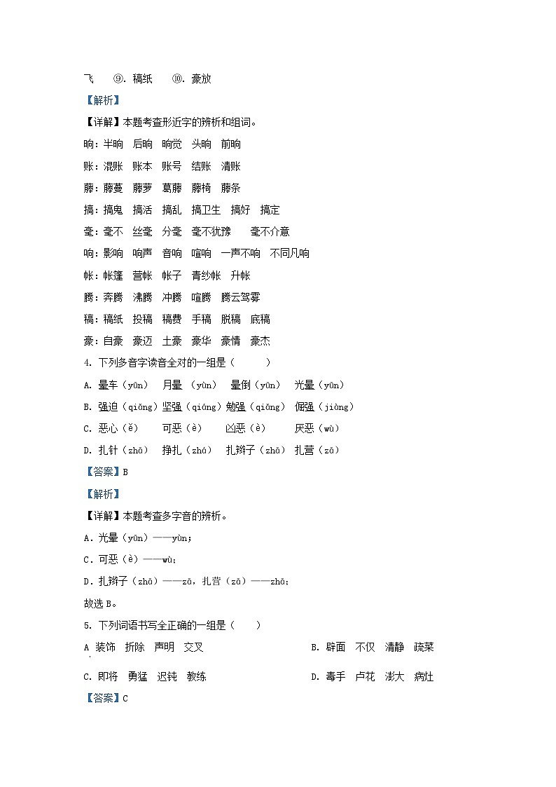 2022-2023学年湖南省常德市汉寿县四年级下学期期末语文真题及答案第2页